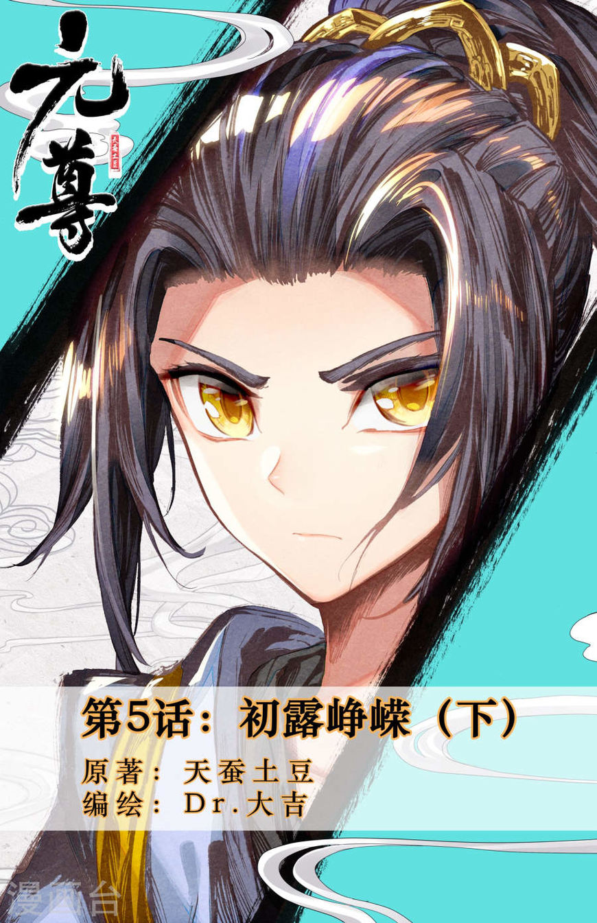 Yuan Zun Chapter 5.5 2